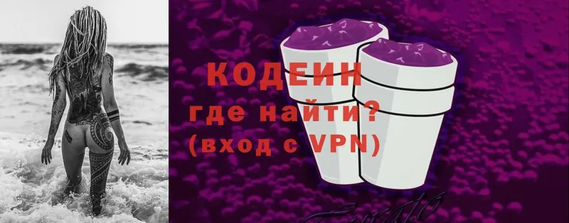 закладки  Алапаевск  Кодеиновый сироп Lean напиток Lean (лин) 